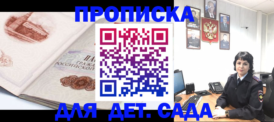 прописка для работы в Курске