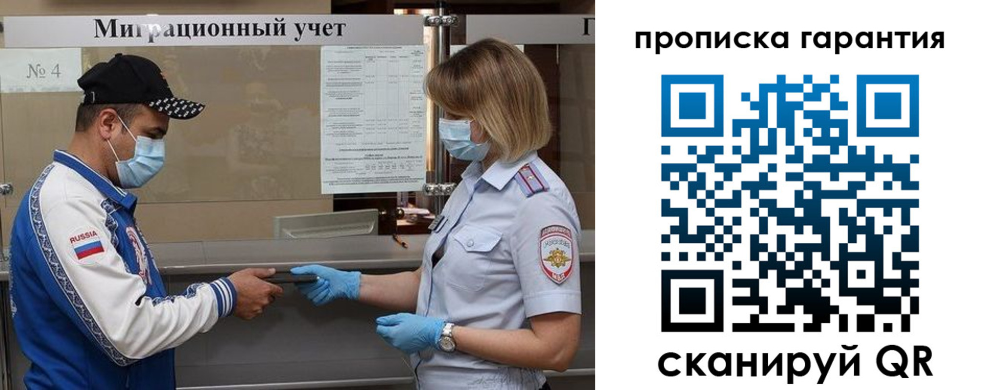 прописка регистрация в Курске
