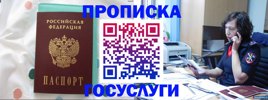 прописка паспорт в Курске