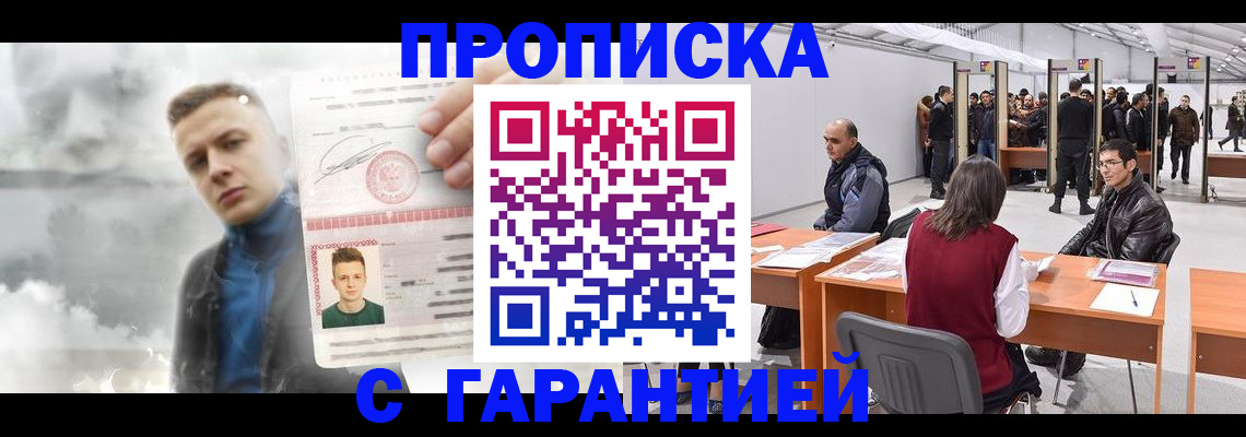 прописка ребенка в Курске