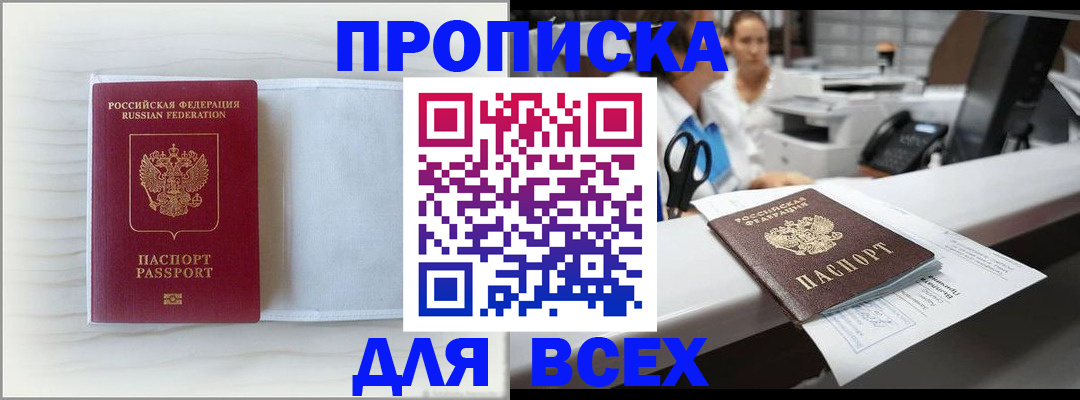 временная регистрация законно в Курске