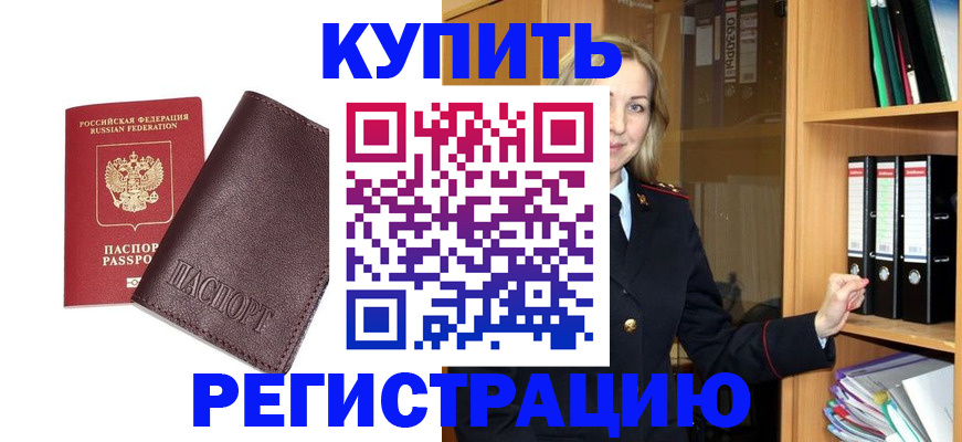 временная регистрация собственник в Курске